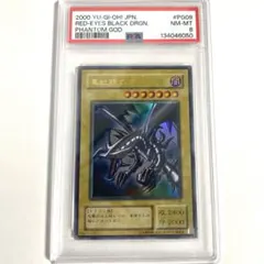 2026年最新】真紅眼の黒竜 psa9の人気アイテム - メルカリ