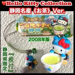 2026年最新】キティ 根付 レアの人気アイテム - メルカリ