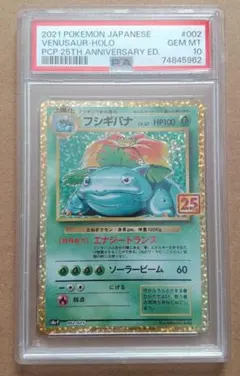 2026年最新】ふシギバナ 25th psa10の人気アイテム - メルカリ