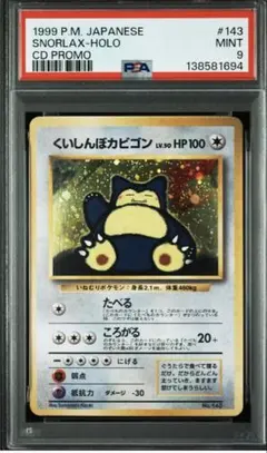 2026年最新】くいしんぼカビゴン psa10の人気アイテム - メルカリ