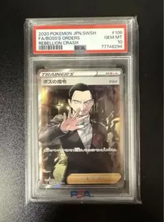 2026年最新】ボスの指令 psa10 サカキの人気アイテム - メルカリ
