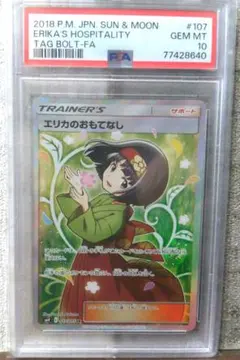 2026年最新】エリカのおもてなし sr psaの人気アイテム - メルカリ