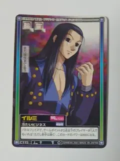 2026年最新】hunter×hunter カードダス イルミの人気アイテム - メルカリ