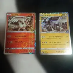 2026年最新】レシラム ゼクロム 25thの人気アイテム - メルカリ