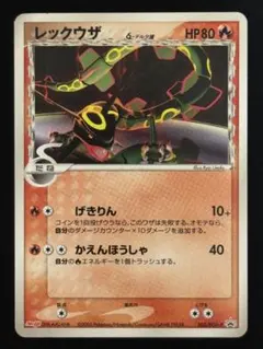 2026年最新】レックウザ meijiの人気アイテム - メルカリ