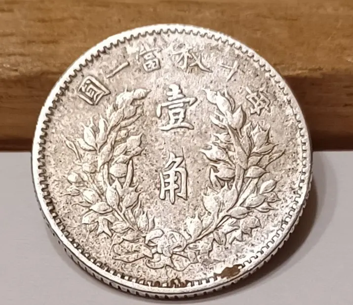 稀少中華民国古銭幣貴州省政府造壹圓銀製コイン 車のデザイン
