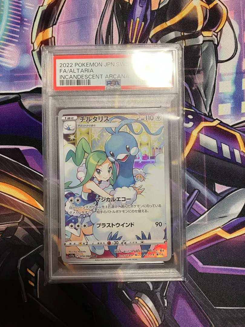 2026年最新】チルタリスEX sr psa10の人気アイテム - メルカリ