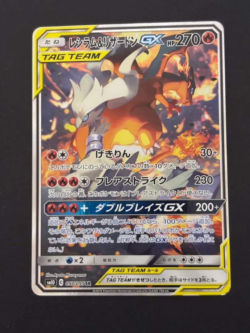 2026年最新】レシラムリザードンの人気アイテム - メルカリ