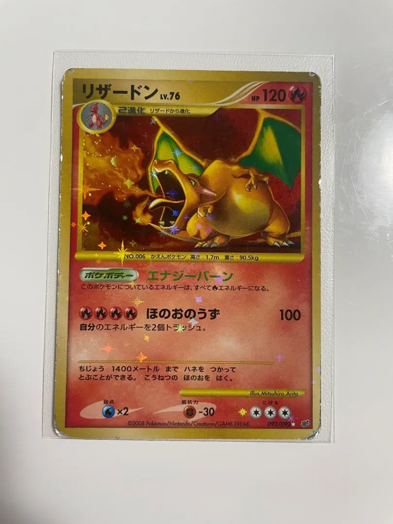 2026年最新】リザードン lv.76 復刻の人気アイテム - メルカリ