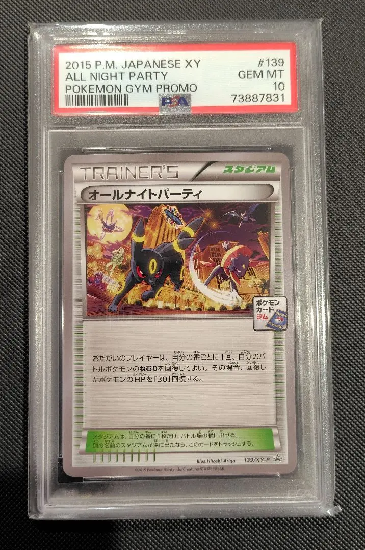 2026年最新】オールナイトパーティ psa10の人気アイテム - メルカリ