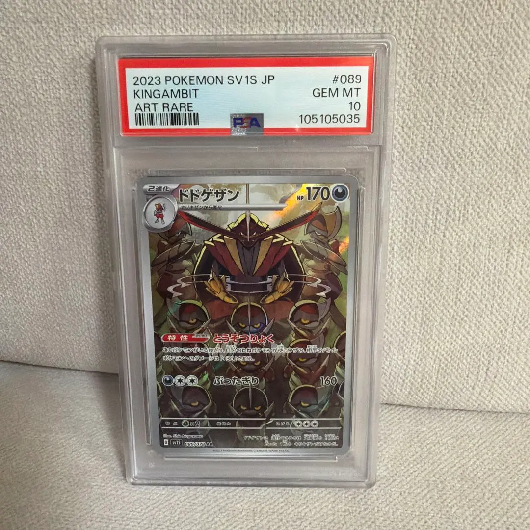 2026年最新】ドドゲザン ar psa10の人気アイテム - メルカリ