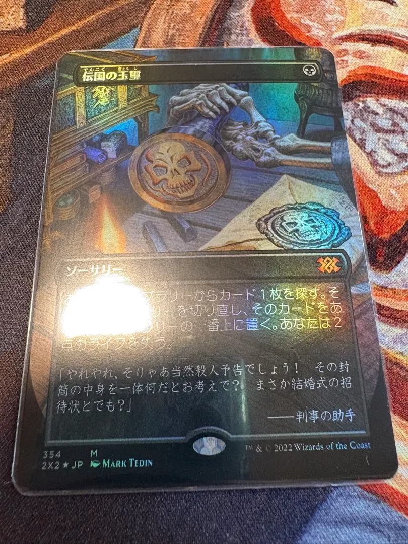 2026年最新】伝国の玉璽の人気アイテム - メルカリ