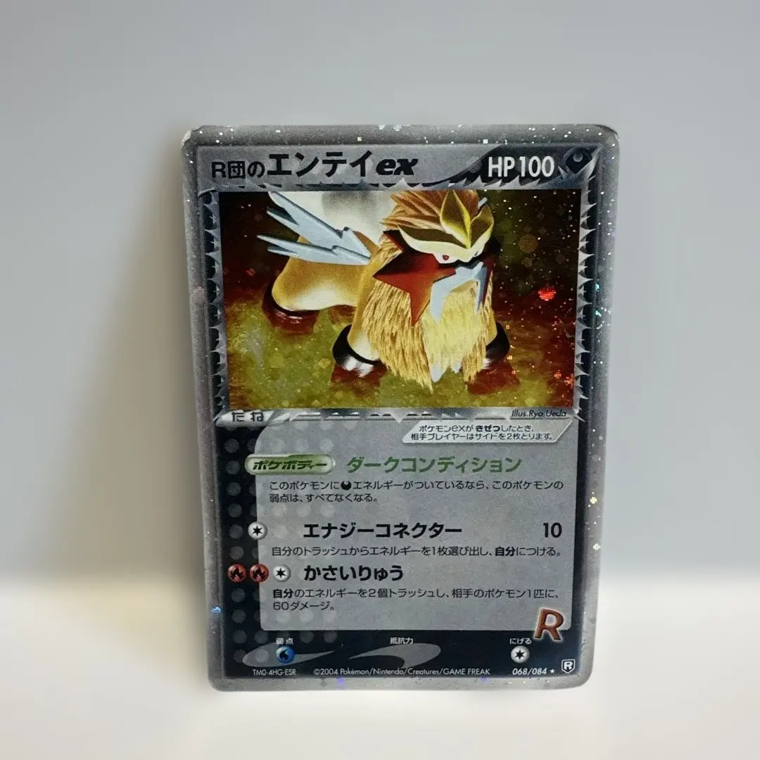 2026年最新】カード名：R団のエンテイ ex ポケモンカードゲームの人気