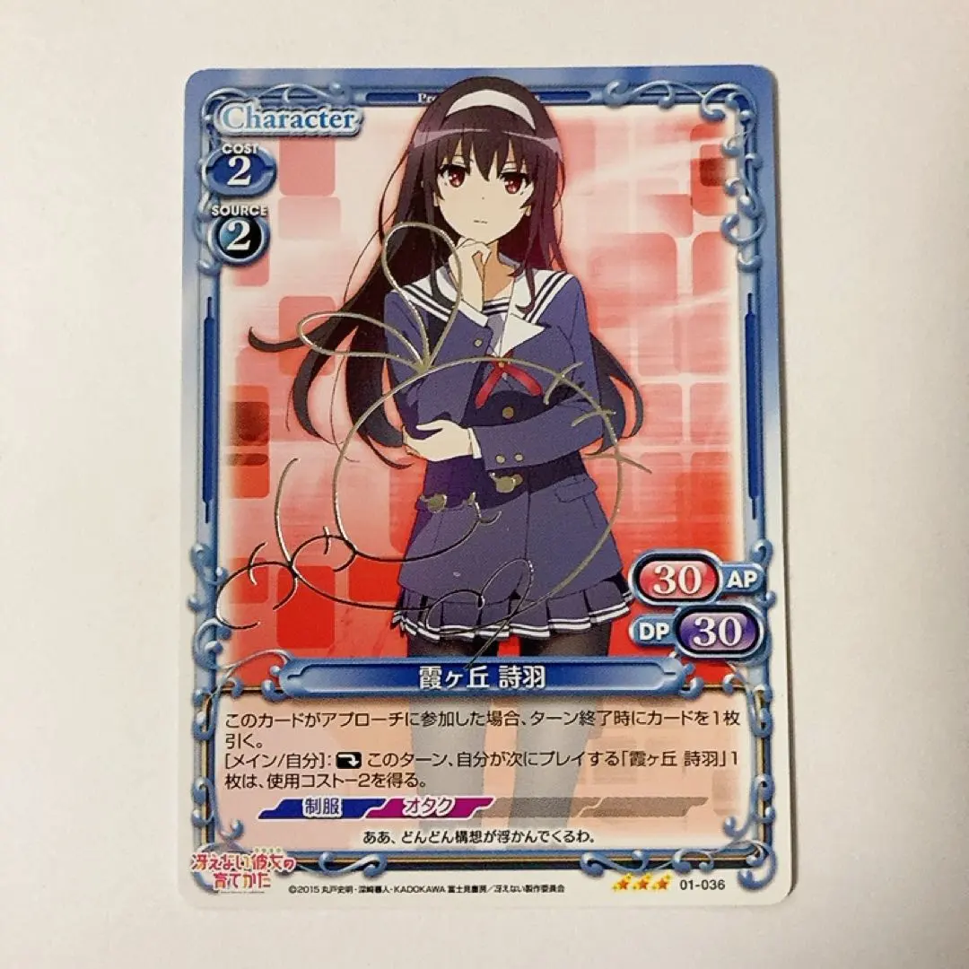 2026年最新】霞ヶ丘詩羽 サインの人気アイテム - メルカリ