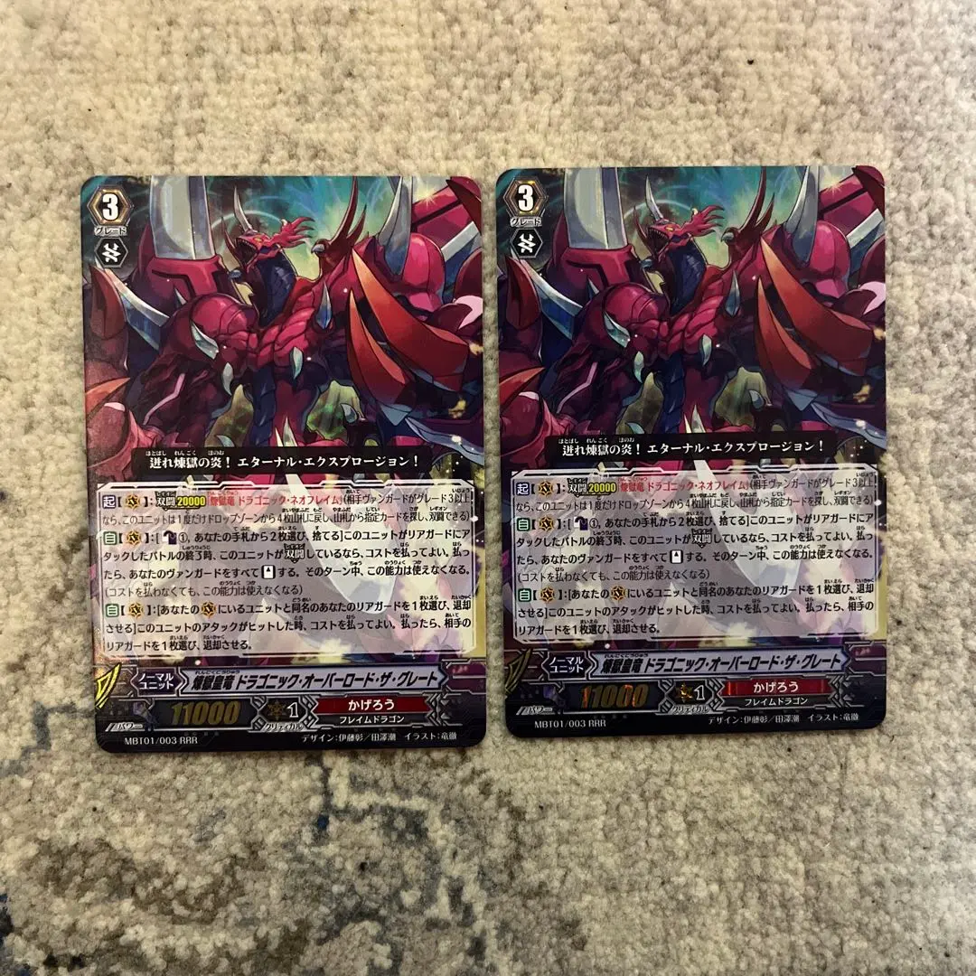 2026年最新】煉獄皇竜ドラゴニック・オーバーロード・ザ・グレートの