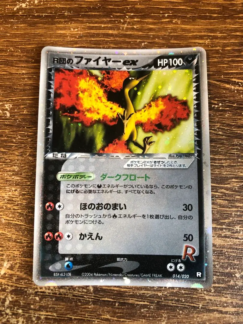 2026年最新】カード名：R団のファイヤー ex ポケモンカードゲームの