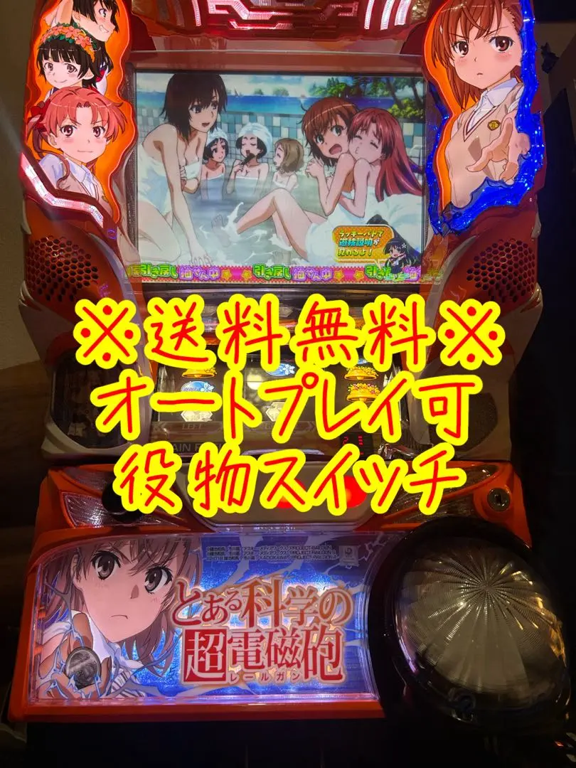 2026年最新】レールガン パチンコの人気アイテム - メルカリ