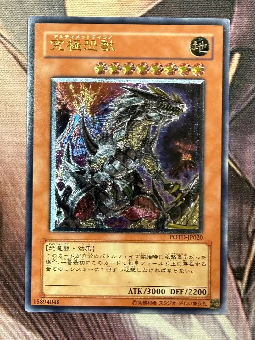 2026年最新】究極恐獣 レリーフの人気アイテム - メルカリ