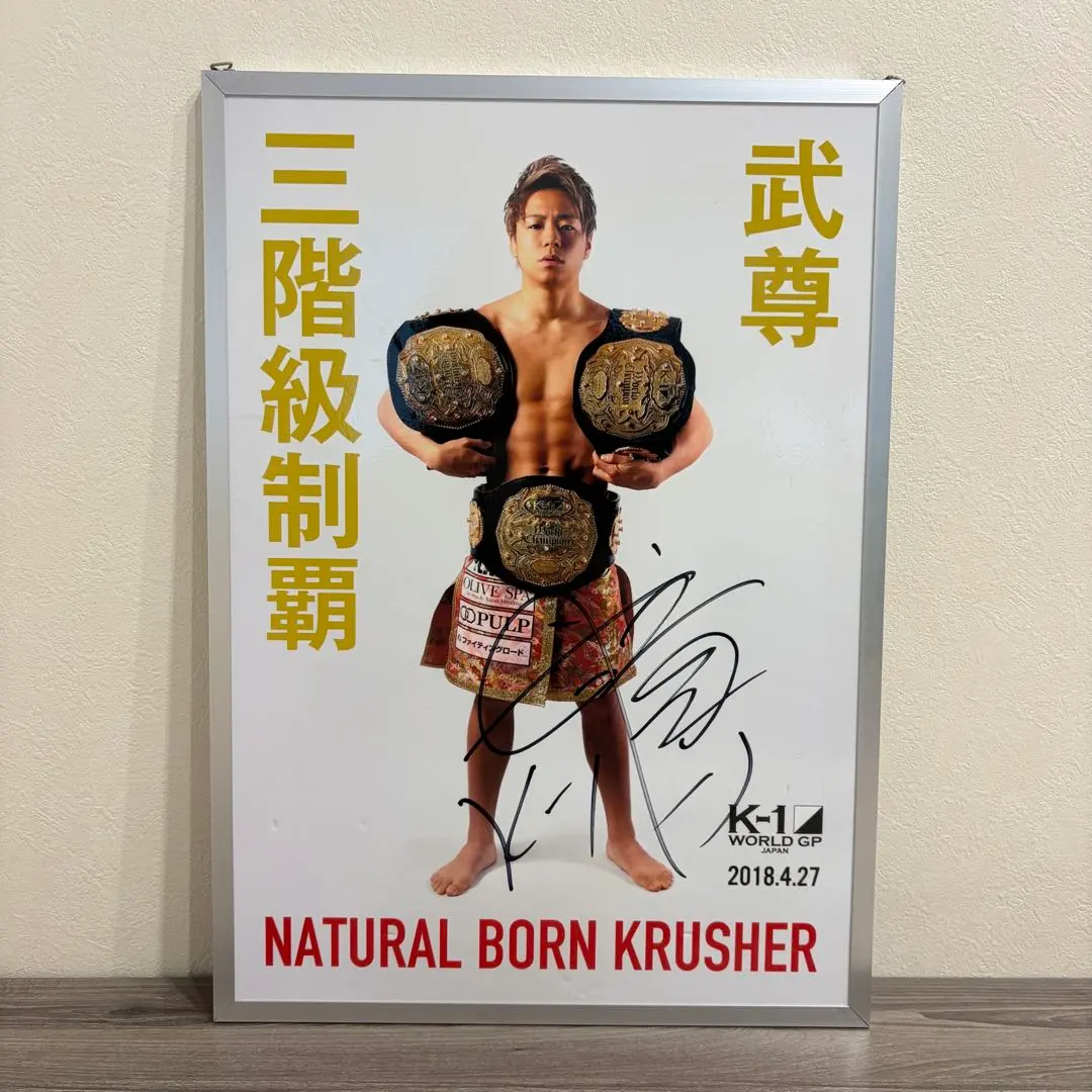 2026年最新】武尊サインの人気アイテム - メルカリ