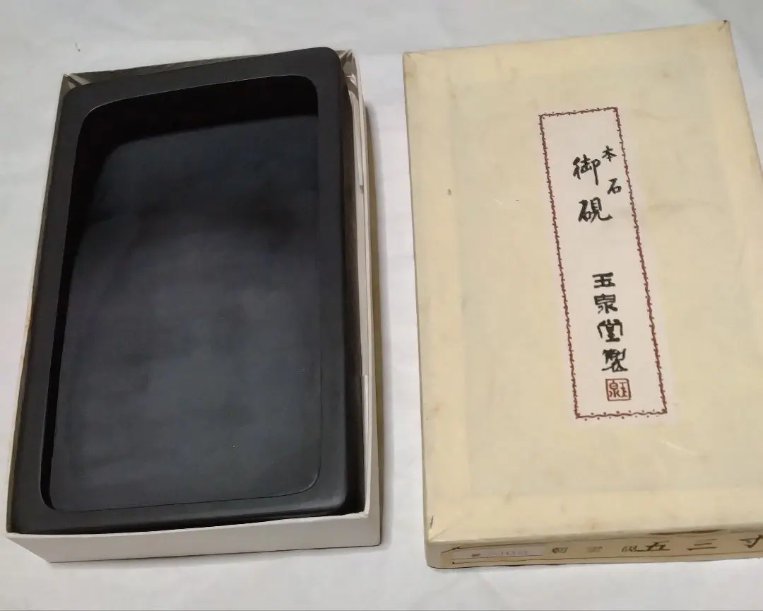 2026年最新】玉泉堂硯の人気アイテム - メルカリ