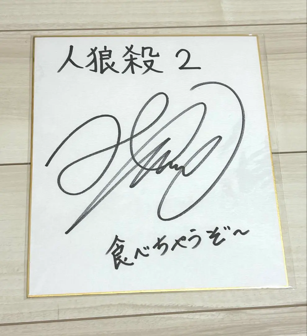 2026年最新】花江夏樹 サインの人気アイテム - メルカリ