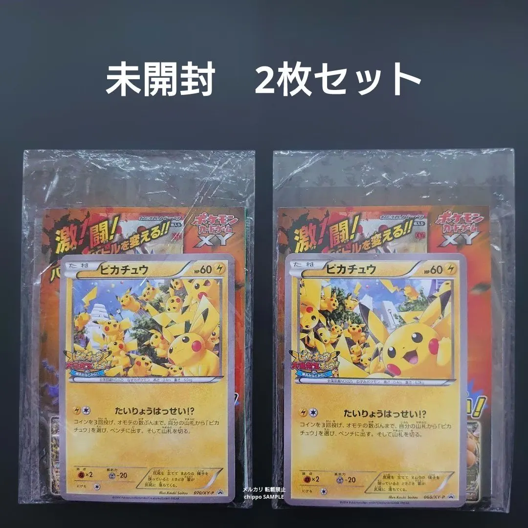 2026年最新】ポケモンカード ピカチュウ 068/XY-P 大量発生の人気