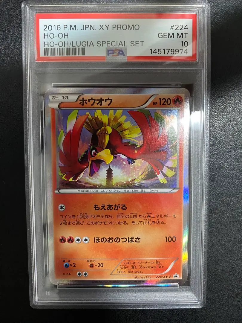 2026年最新】ホウオウ プロモ psa10の人気アイテム - メルカリ
