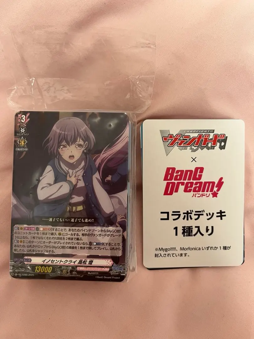 2026年最新】Mygo ヴァンガード デッキの人気アイテム - メルカリ