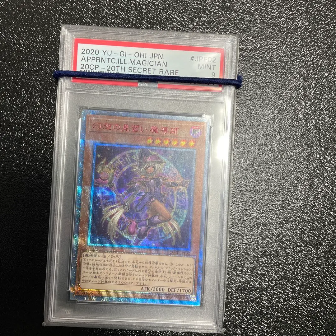 2026年最新】幻想の見習い魔導師 20th psa10の人気アイテム - メルカリ