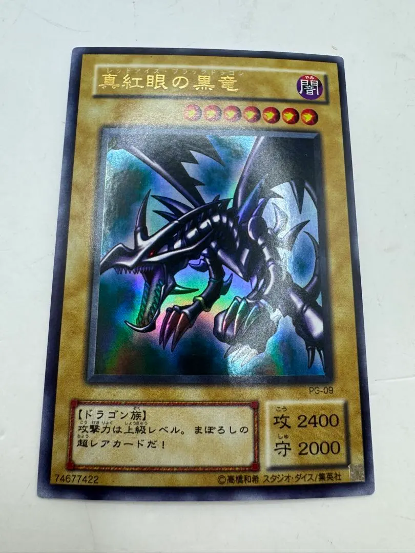 2026年最新】遊戯王 PG-09 ウルトラパラレルの人気アイテム - メルカリ