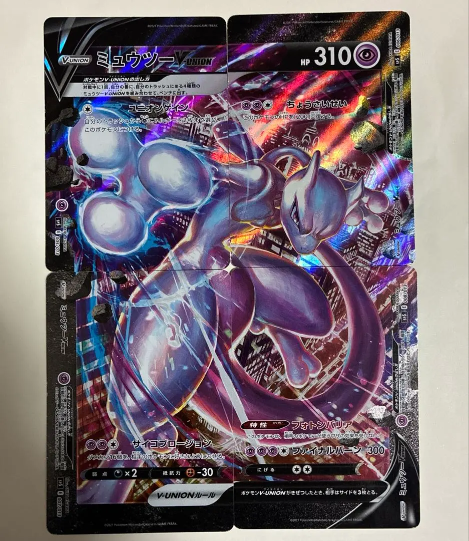 2026年最新】ミュウツーvunion 未開封の人気アイテム - メルカリ