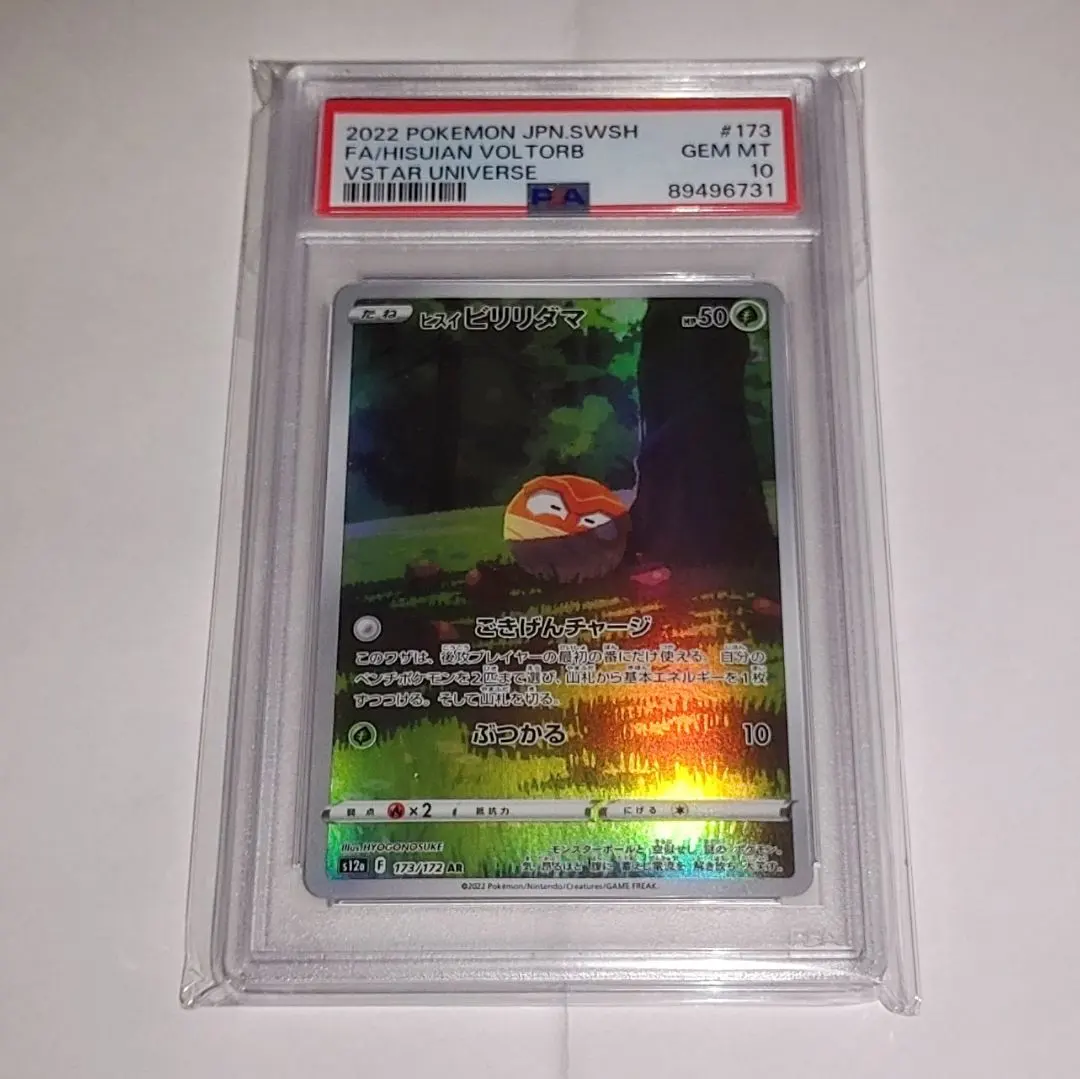 2026年最新】ビリリダマ psa10の人気アイテム - メルカリ