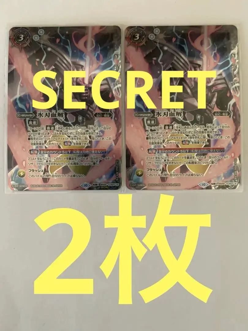 2026年最新】氷刃血解 シークレットの人気アイテム - メルカリ