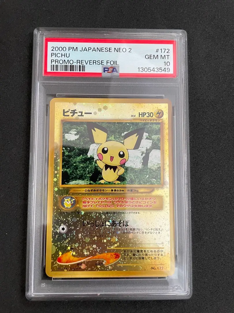 2026年最新】ピチュー psa10 旧裏の人気アイテム - メルカリ