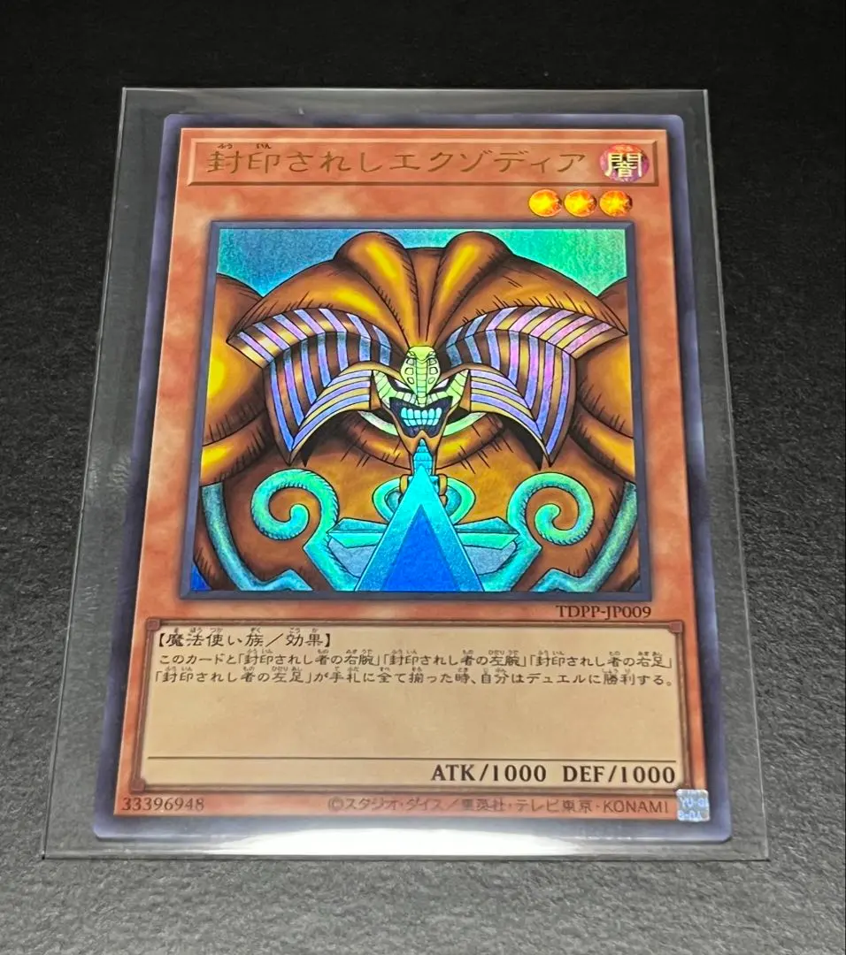 2026年最新】決闘者 エクゾディアの人気アイテム - メルカリ