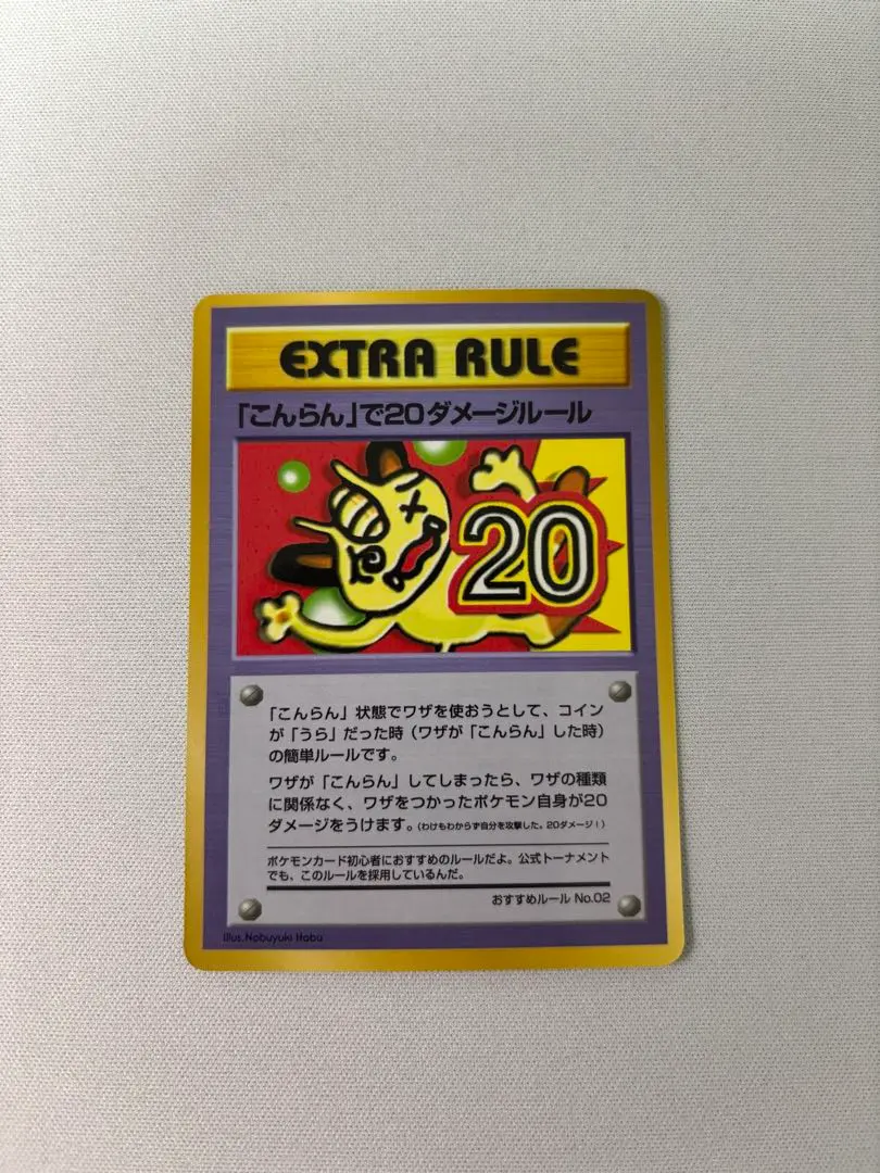 2026年最新】「こんらん」で20ダメージルールの人気アイテム - メルカリ