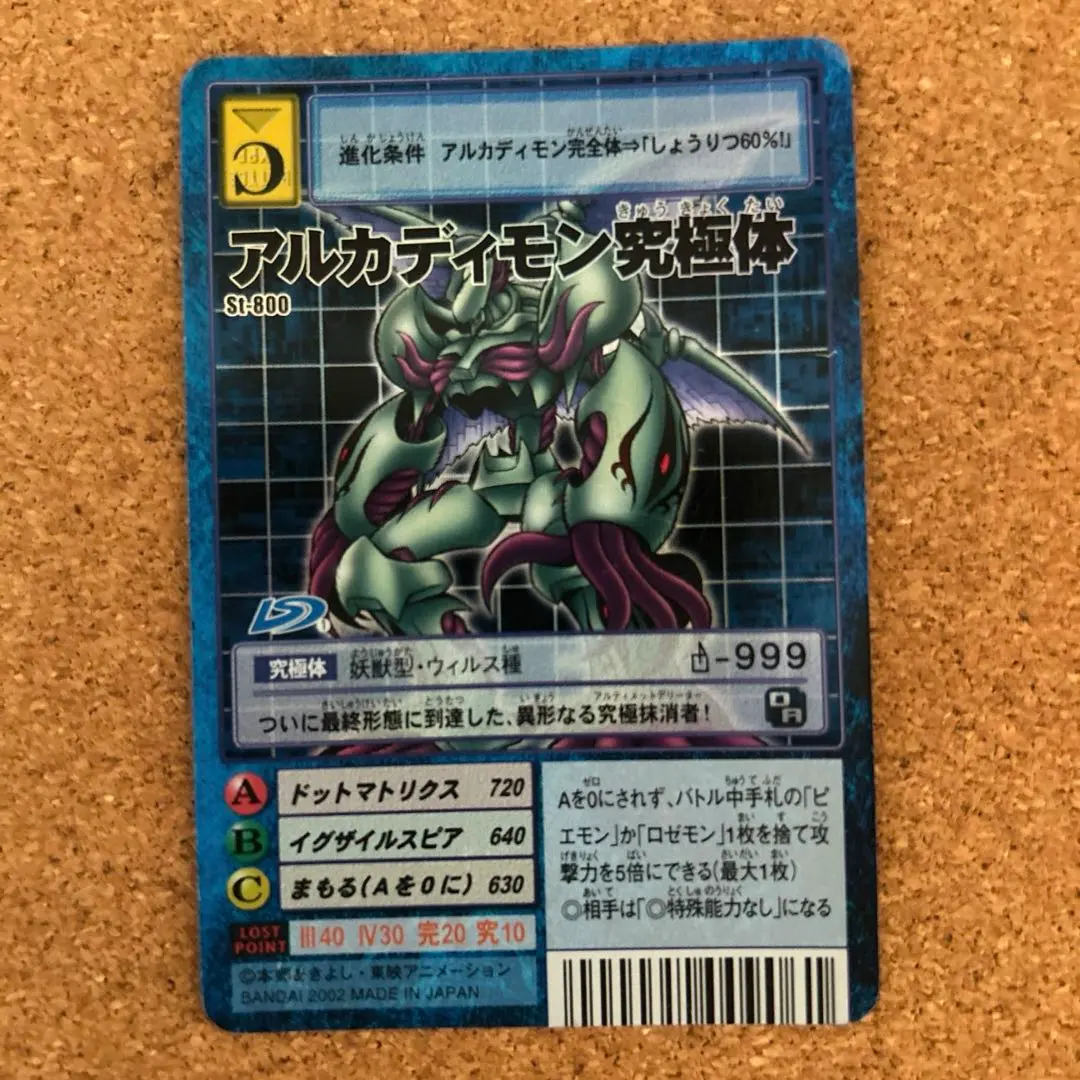 2026年最新】アルカディモン究極体の人気アイテム - メルカリ