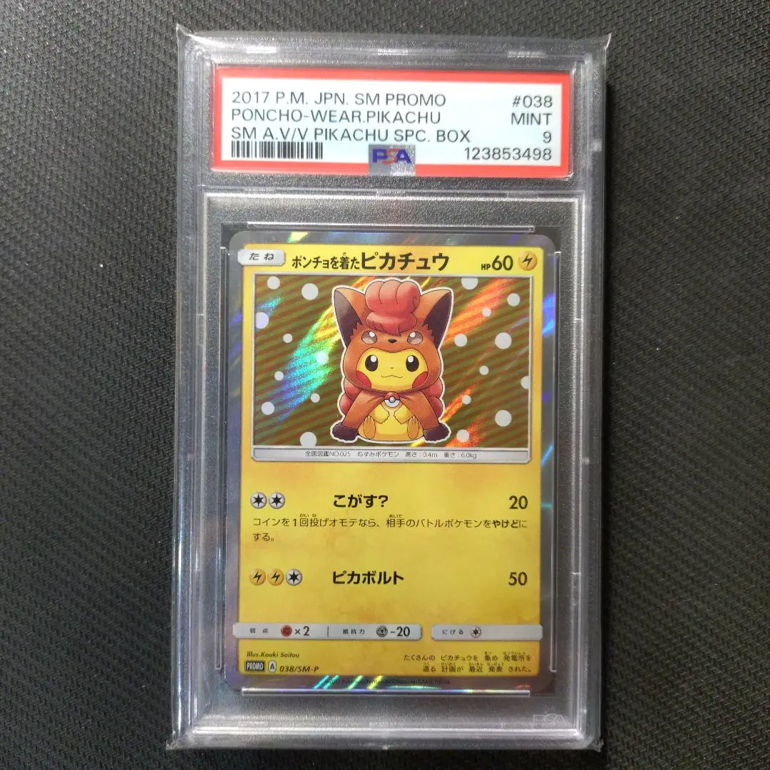 2026年最新】ポンチョを着たピカチュウ ロコンの人気アイテム - メルカリ