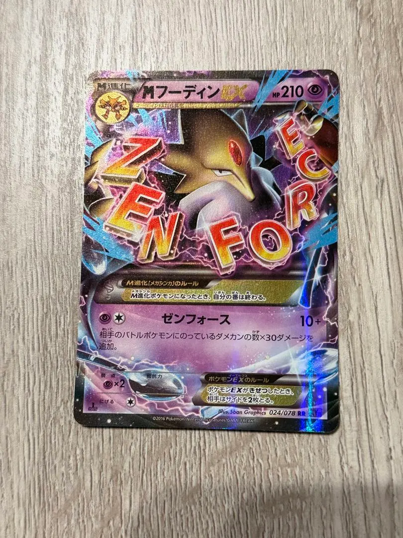 2026年最新】Pokemon Card Game カード名：MフーディンEX ポケモン