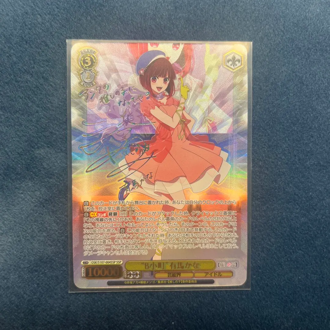 2026年最新】有馬かな sspの人気アイテム - メルカリ