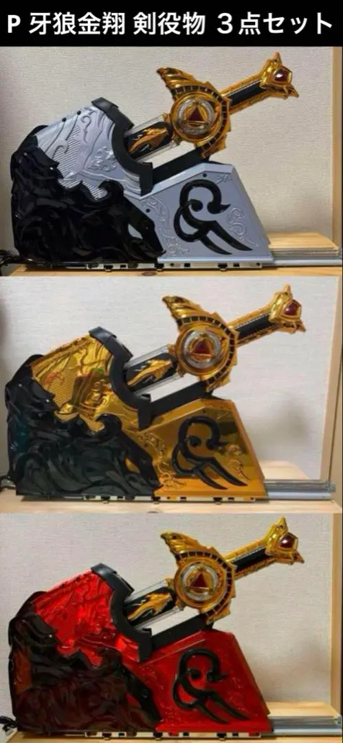 2026年最新】牙狼役物の人気アイテム - メルカリ