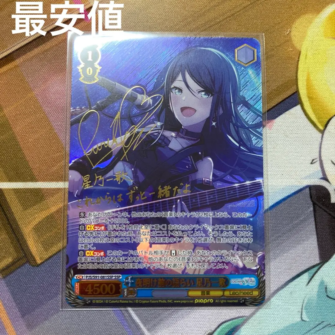 2026年最新】星乃一歌 sspの人気アイテム - メルカリ