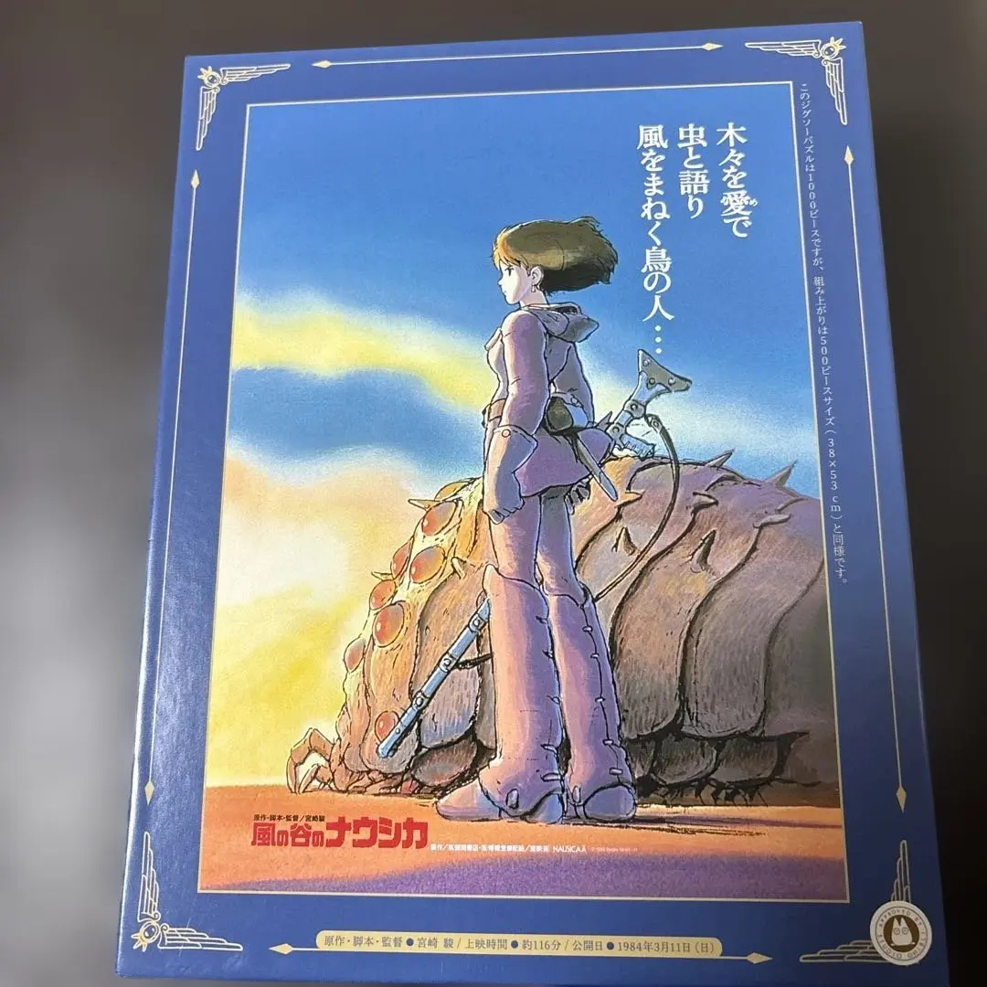 2026年最新】ナウシカ パズル 1000の人気アイテム - メルカリ