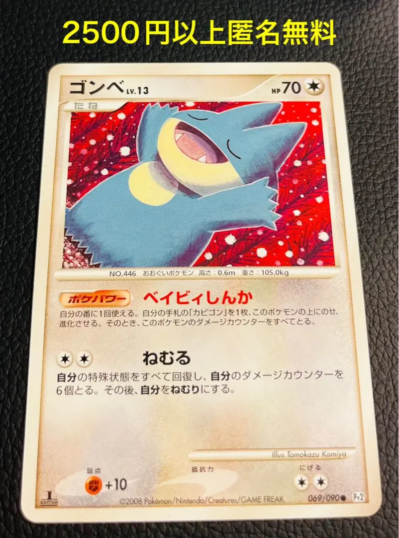 2026年最新】Pokemon Card Game カード名：ゴンベ ポケモンカード