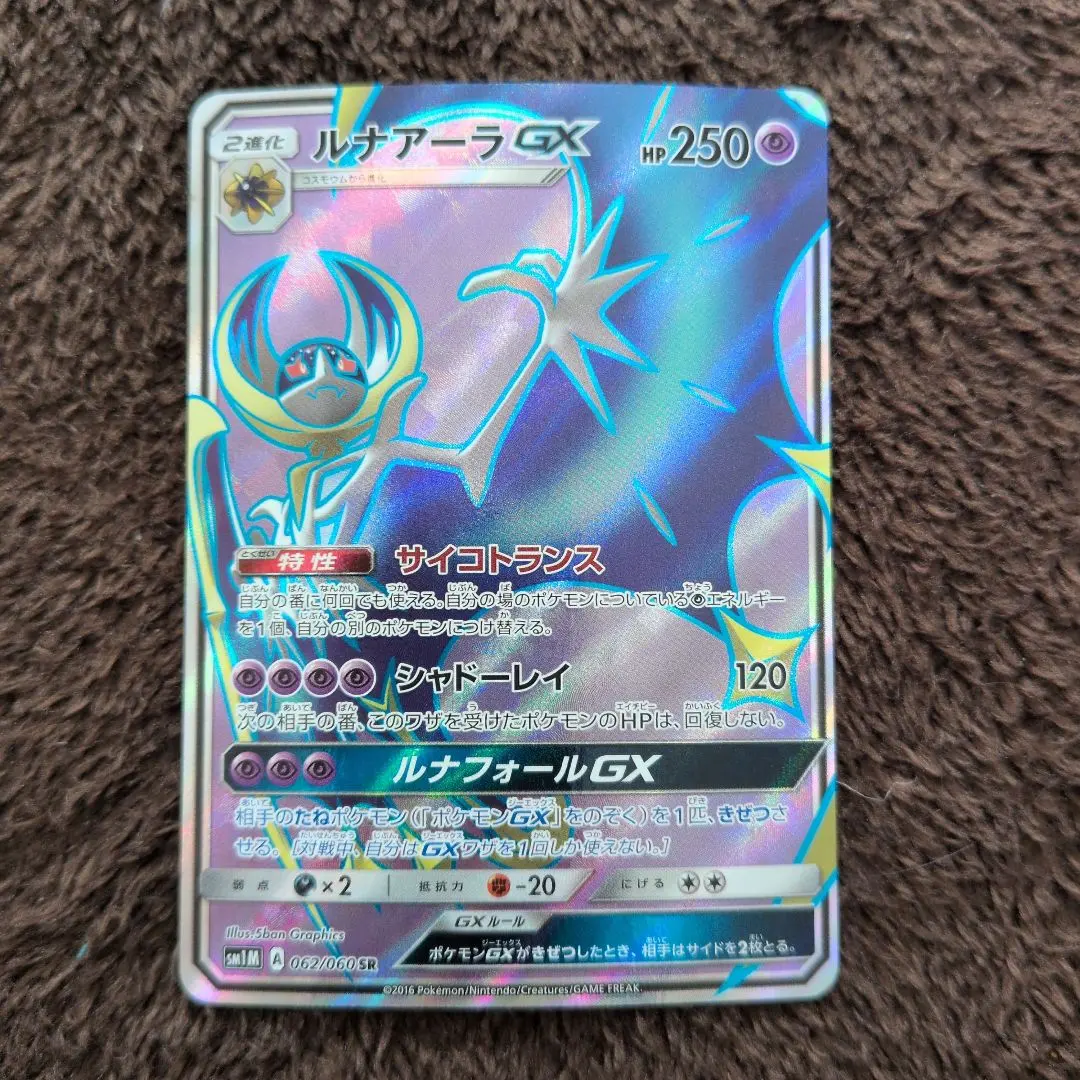 2026年最新】カード名：ルナアーラGX ポケモンカードゲームの人気