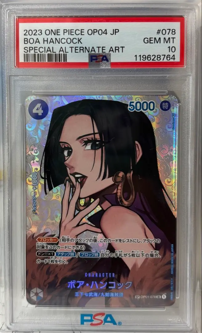 2026年最新】ボア・ハンコック sr sp op01-078 psa10の人気アイテム