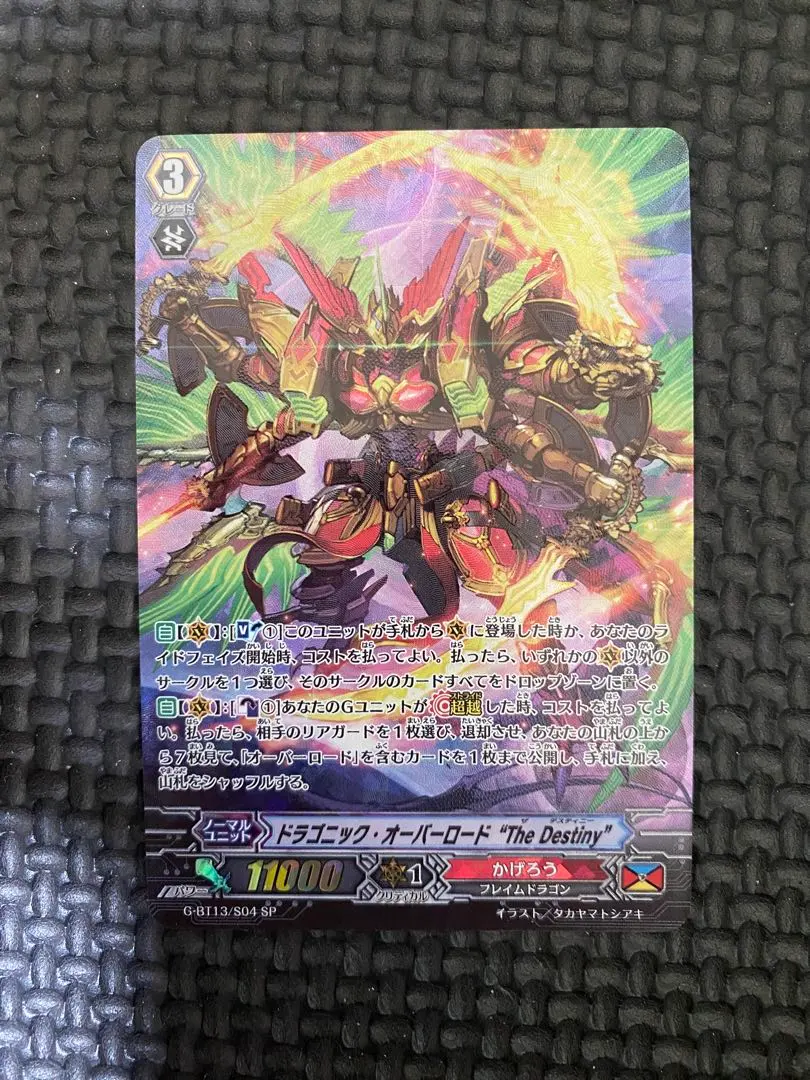 2026年最新】ドラゴニック・オーバーロード The Destinyの人気アイテム