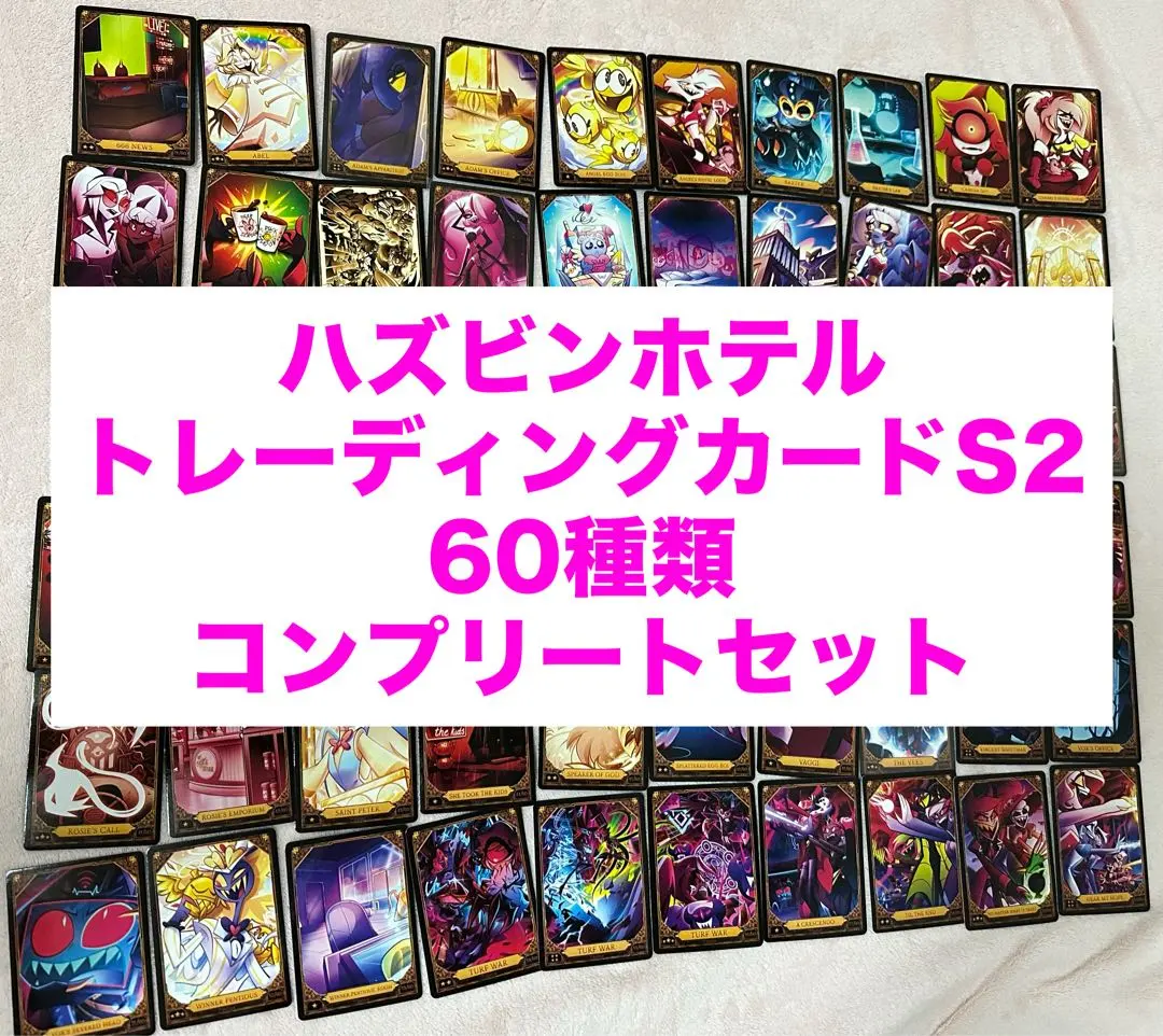 2026年最新】ハズビンホテル カード シークレットの人気アイテム