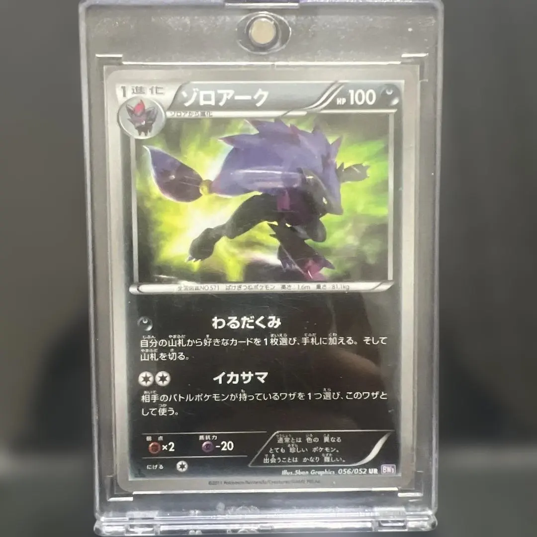 2026年最新】ポケモン bw ゾロアーク urの人気アイテム - メルカリ