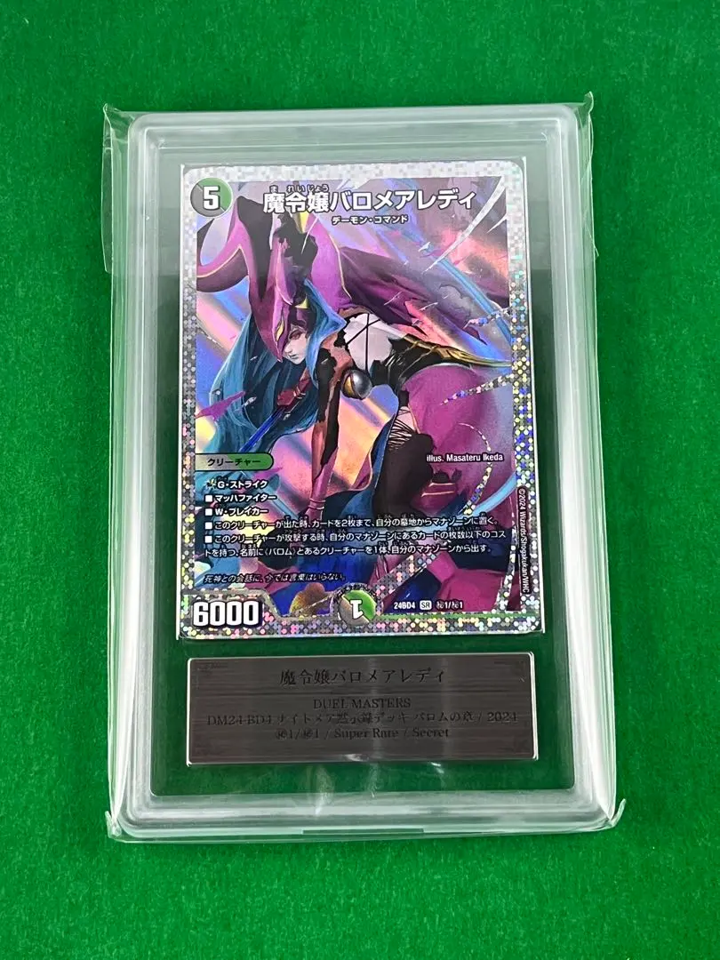 2026年最新】魔令嬢バロメアレディ シークレットの人気アイテム - メルカリ